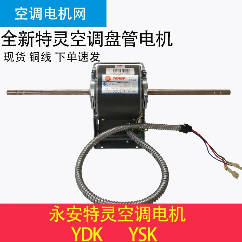 

Подходит для двигателей кондиционеров Trane YSK48-4CL4, YSK35-4CL4, YSK32-4TC3, YSK35-4TC4