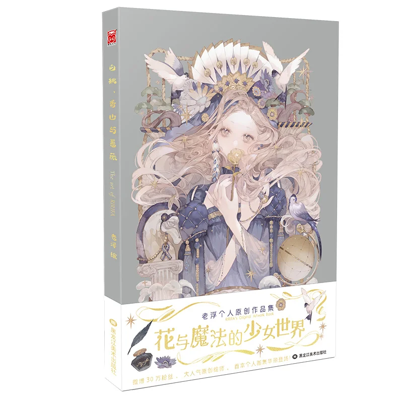 

Первая личная коллекция «Белый персик, ароматная гора и роза» Лао Фу РИРИФА, популярный иллюстратор, который любит девушки