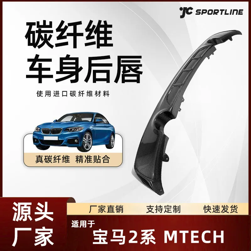 

Suitable for the carbon fiber PERFORMANCE rear lower spoiler of BMW 2 Series M TECH rear lip