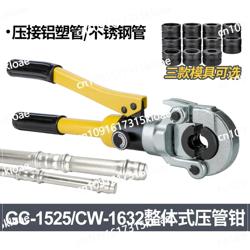 Stainless steel hydraulic pipe pliers GC-1525/CW-1632 aluminum-plastic pipe clamping pliers thin wall