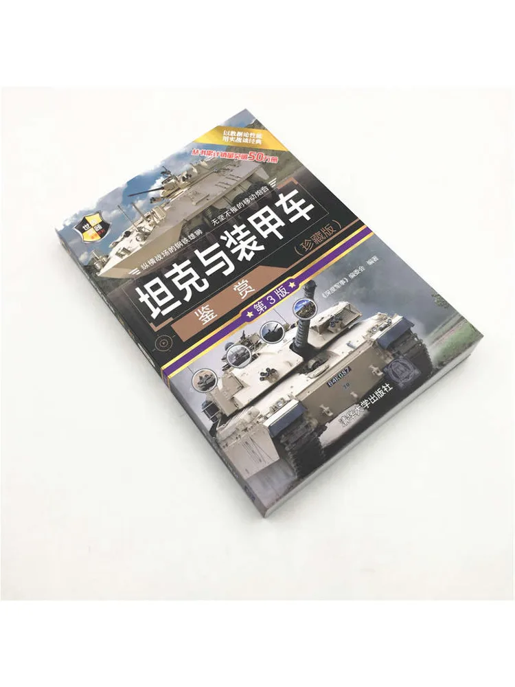 Book-Winshare Tank and Armored Vehicle Appreciation Collector's Edition 3rd Edition