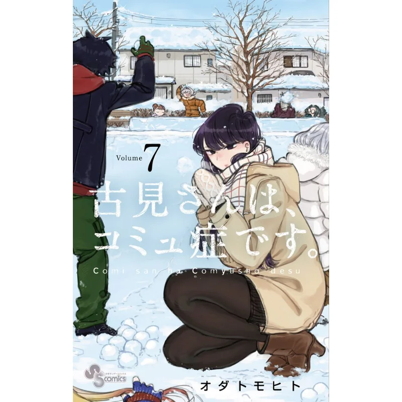 Mr Gu Jian Has Communication Disorder 07 Odatomohito Shogakukan 9784091278852 Book