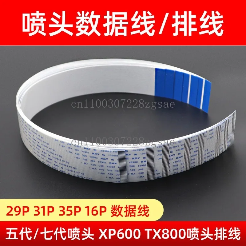 

Applicable to Epson fifth generation head nozzle cable seventh generation head TX800 XP600 5113 nozzle data cable