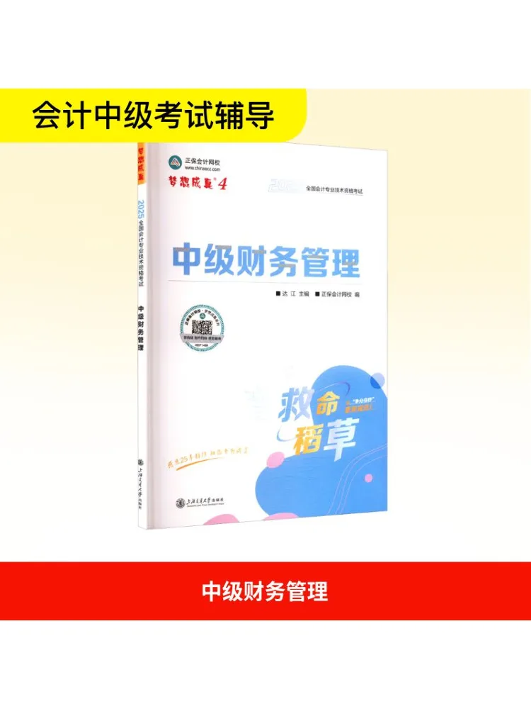 

Book-Winshare Intermediate Financial Management 2025