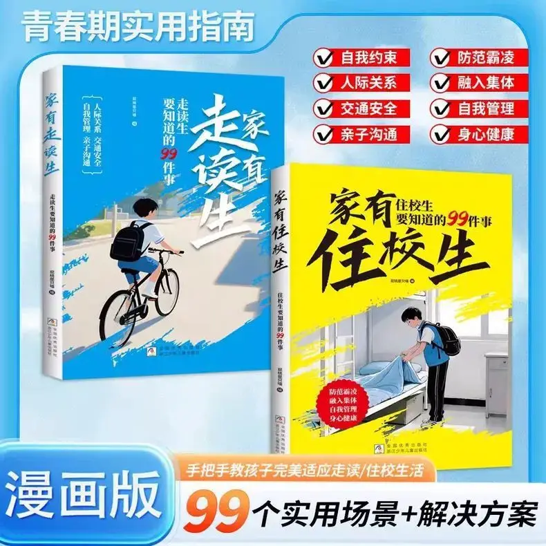 Comic Version, with Boarding and Day Students, Campus Life Guide, Essential for Starting School, 99 Things Students Need To Know