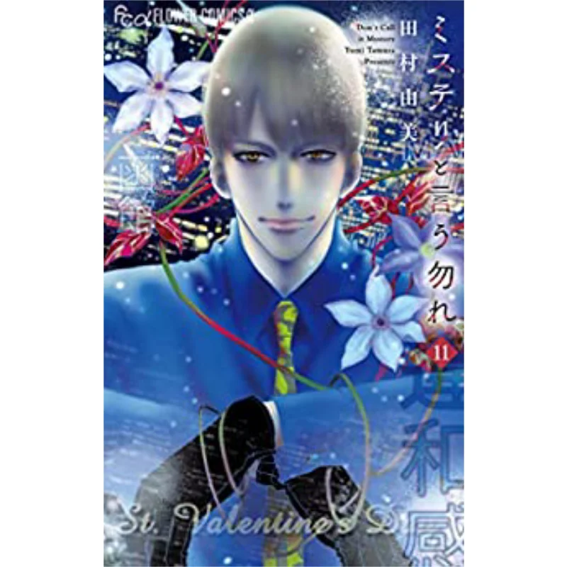 Dont Say Its Reasoning 11 Yumi Tamura Qingwen Publishing House 9786263405288 Book