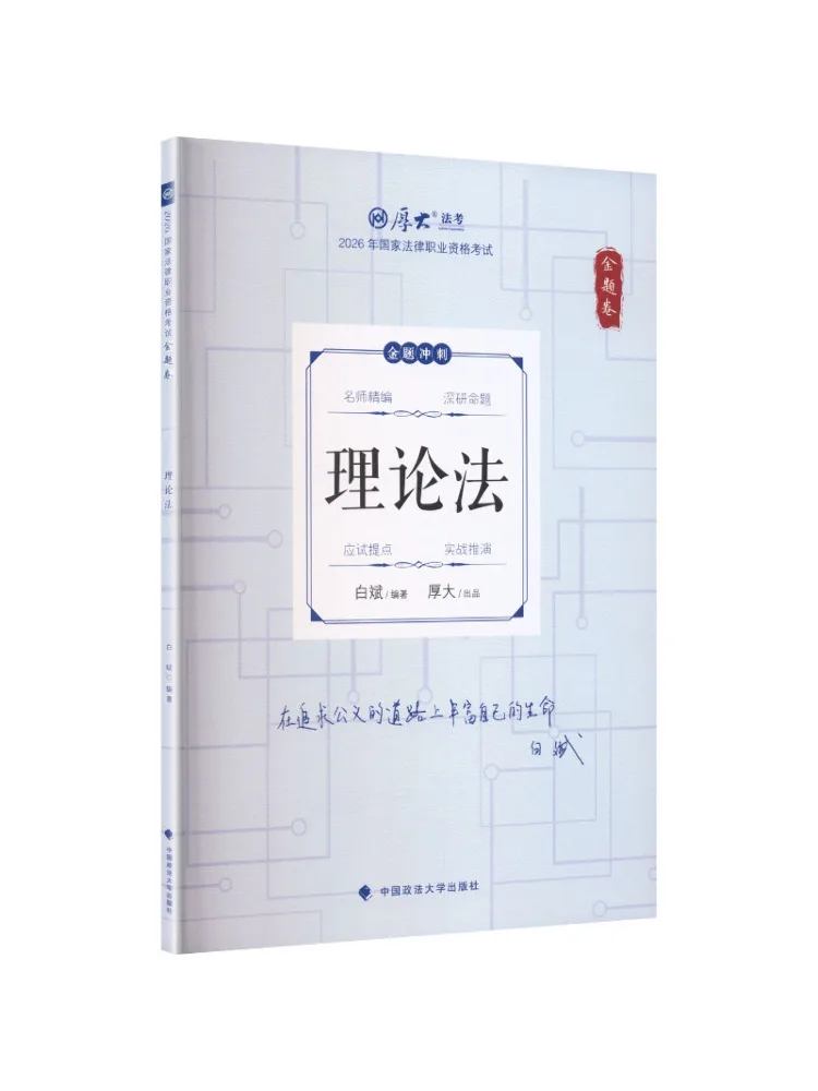 Book-Winshare Gold Test Paper Theoretical Law
