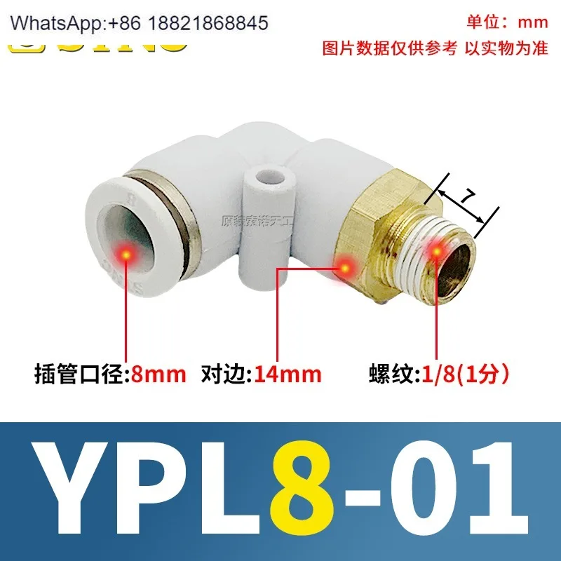 

10PCS STNC Sono Tiangong L-type threaded gas pipe elbow YPL4-6-8-10-12-16/M5-01-02-03-04