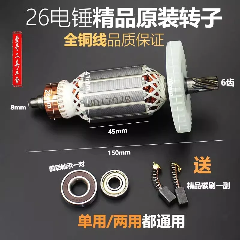 

26 electric hammer rotor impact drill rotor electric accessories single use dual use dual function universal rotor 6 teeth