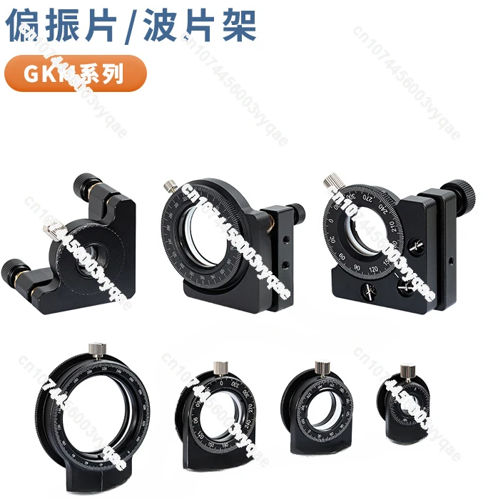 

Optical Polarizer/Wave Plate Frame Diameter 12.7/25.4mm Three-Dimensional Manual Polarization Element Rotating Frame