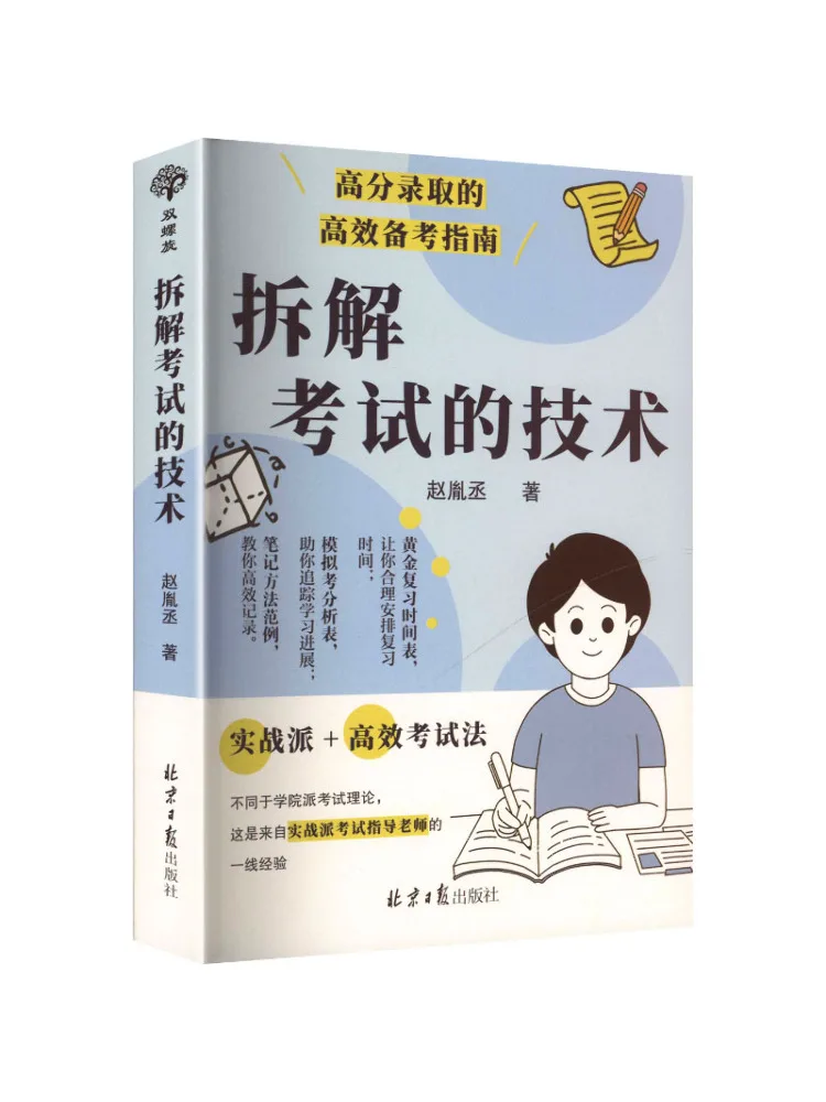 Book-Winshare Techniques For Disassembly Testing