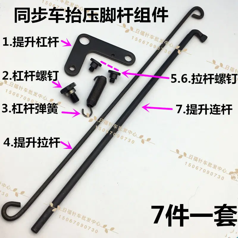 Dy6-5 Synchronous Car Lifting And Pressing Foot Rod Assembly Seven Piece Set Knee Control Lifting Lever Rod Connecting Rod Screw