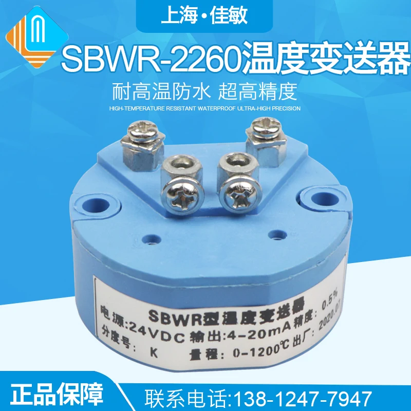 K Type Temperature Transmitter K Division No. SBWR-2260 Temperature Transmitter Output 4-20MA