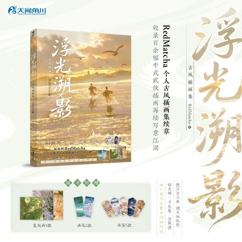 

Fu Guang Su Ying:Collection of Antique Illustrations Book Second Collection of Ancient Style Paintings After Shan He Wei Meng