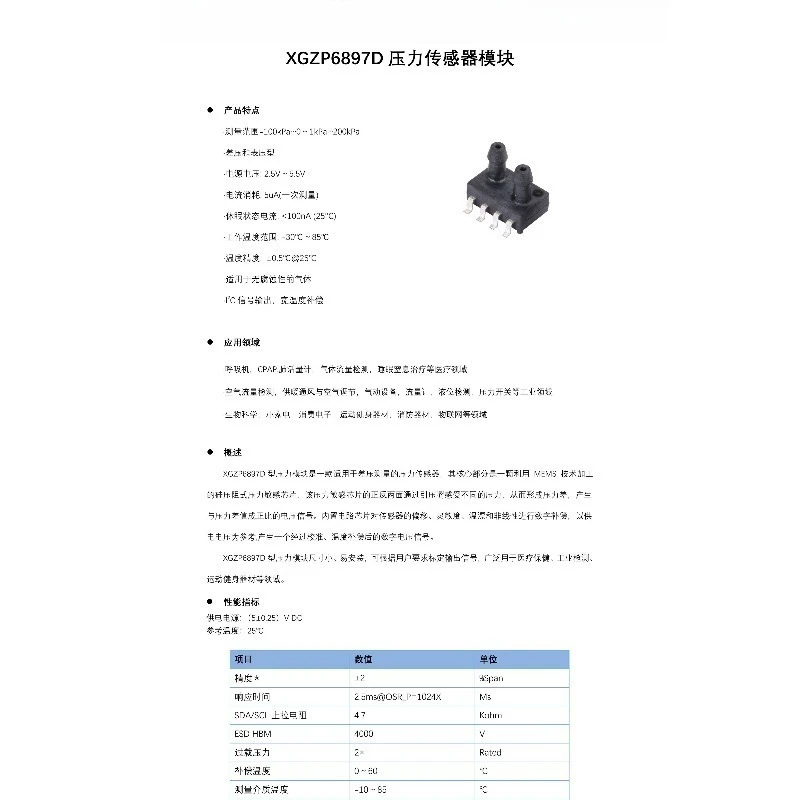 XGZP6897D Micro Differential Pressure Sensor 1kPa Double Inlet Tube, Suitable for Ventilator Pressure Sensor Air Pressure Flow view 6
