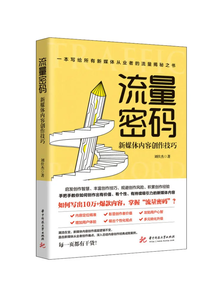 

Book-Winshare Traffic Password New Media Content Creation Skills
