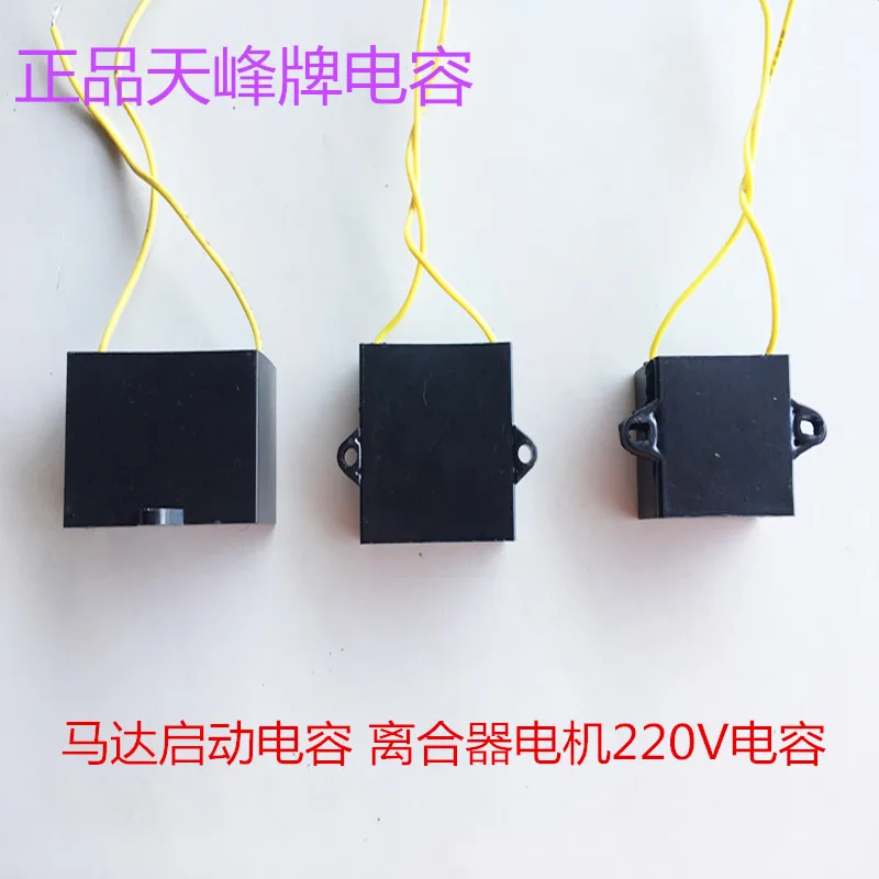 10UF 16UF 20UF Tianfeng Capacitor Industrial Motor Starting Capacitance Clutch Motor 220V Capacitor Sewing Machine AccessorY