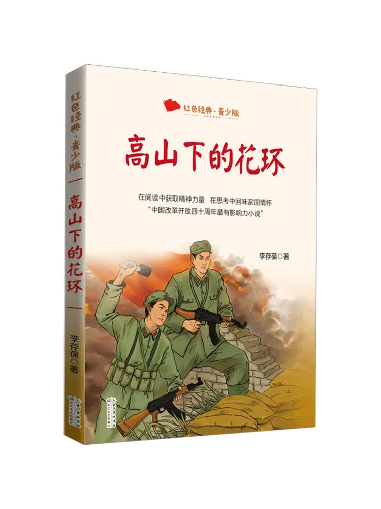 

Книга-Winshare Garland Under the Mountain Youth Edition