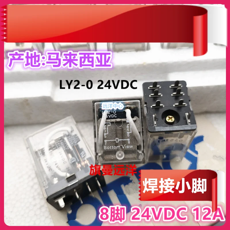 LY2-0 24VDC 24V 10A 8 DC24V