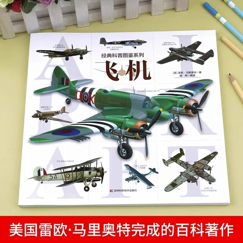 Classic Science Popularization Guide Series Aircraft Transport Support Aircraft Encyclopedia