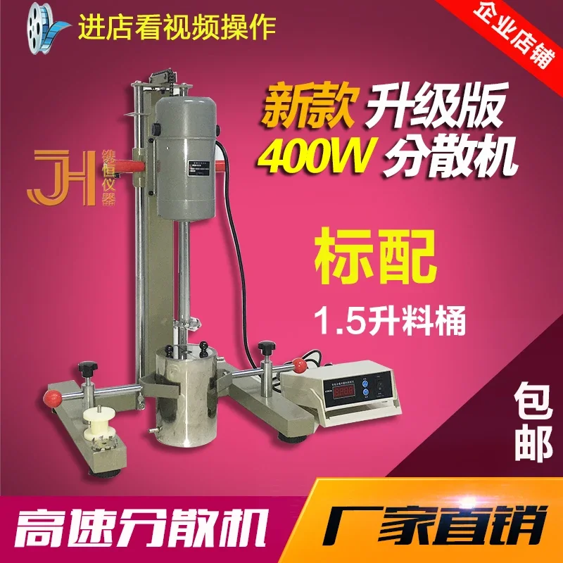 laboratory 400W high-speed disperser, digital display stirring and dispersing sand mill