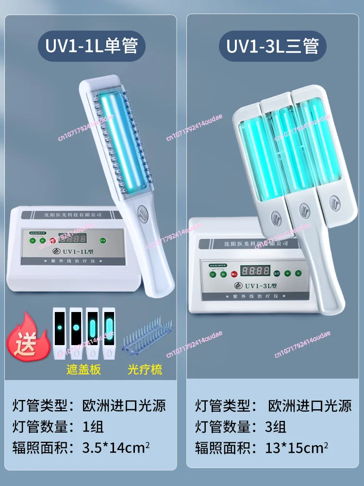 Vitiligo phototherapy instrument household 308nm psoriasis therapeutic instrument 311nm narrow-band uvb ultraviolet lamp