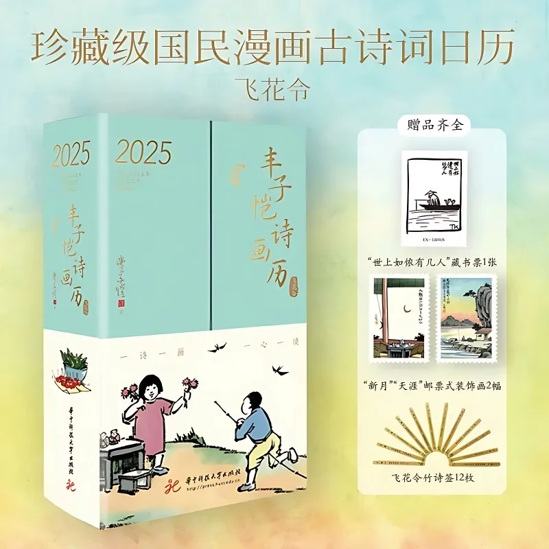 2025 Calendar Feng Zikai Comic Ancient Poetry Calendar Collection of National Comic Poetry