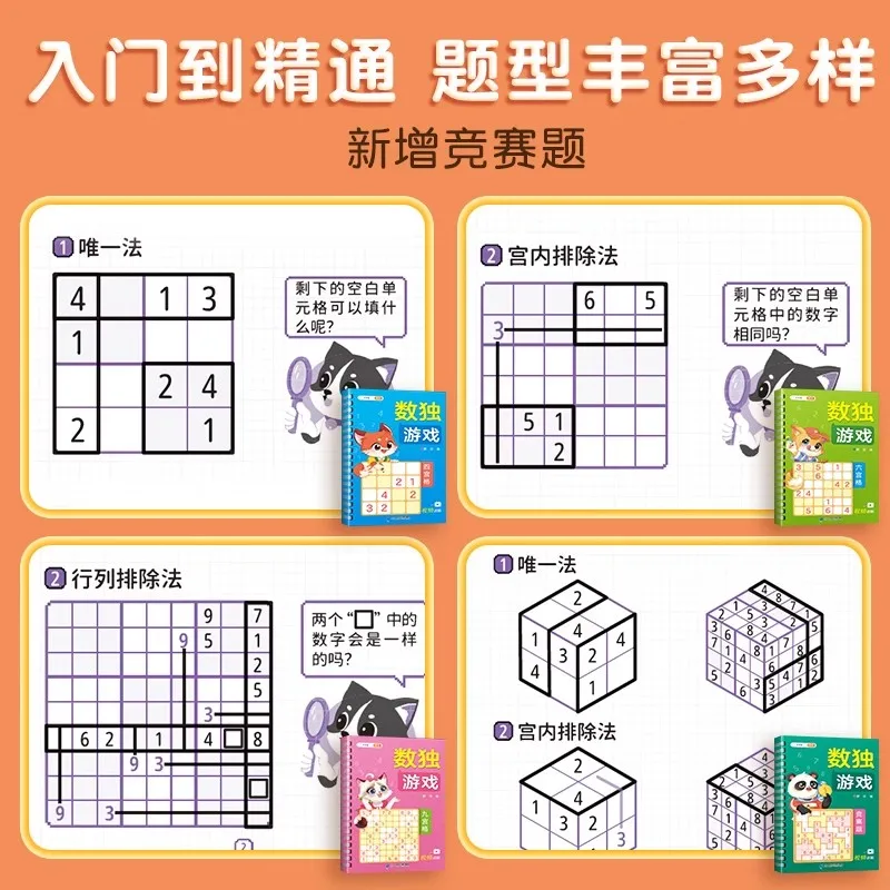 New 4pcs/set Introduction to Sudoku Thinking Training for Children Six Grid Jiugong Grid Attention Toy for Kids Kindergarten