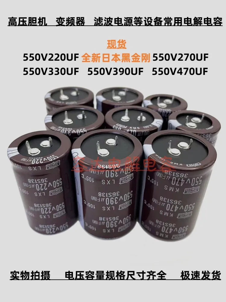 New black gold steel 550V220UF 270UF electrolytic capacitor 550v330uf 550v390uf 470uf