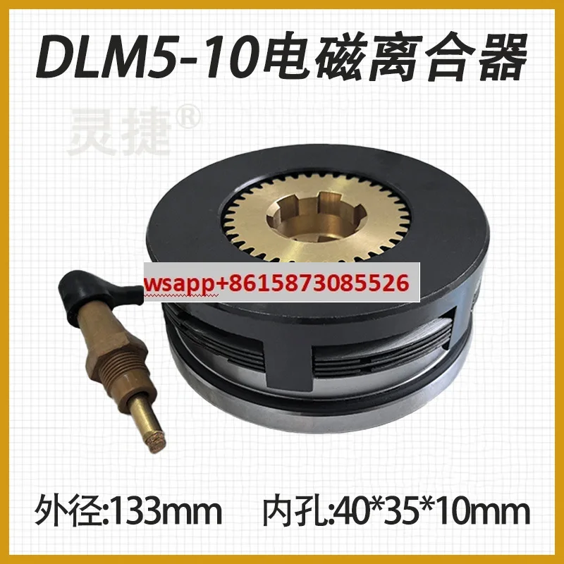 

Electromagnetic clutch DLM5-1.2-2.5-10-16-25-40-63A, machine tool accessories with high temperature resistance