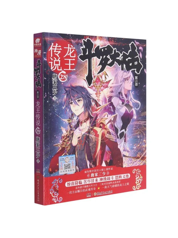 Book-Winshare Douluo Dalu Volume 3 Legend Of the Dragon King 28