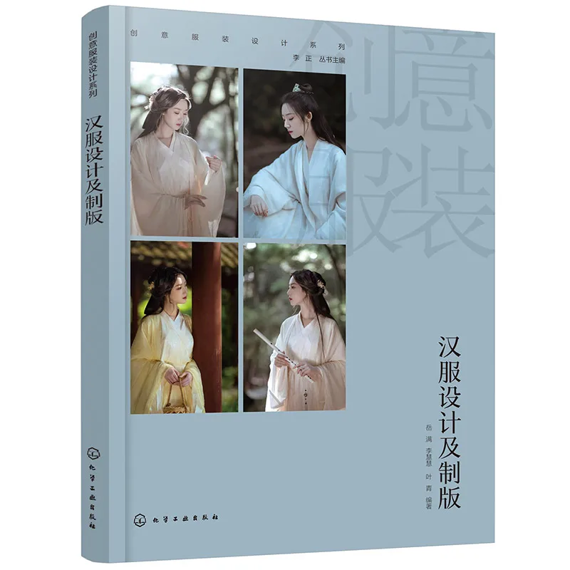 Chinese Hanfu Design And Pattern Making Book Traditional Clothing Diy Handmade Textbook