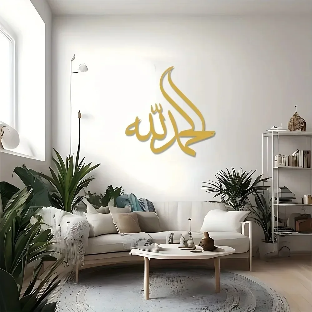 Metal Alhamdulillah Islamic Wall Art - Arabic Ramadhan Feast Decoration - Elegant Islamic Metal Wall Decor for Your Home