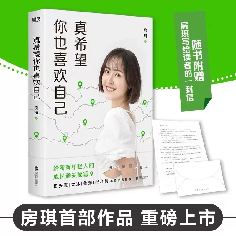 I Hope You Like Yourself kiki Fang Qi's New Book A Secret Script for the Growth of All Young People Contemporary Literature Book