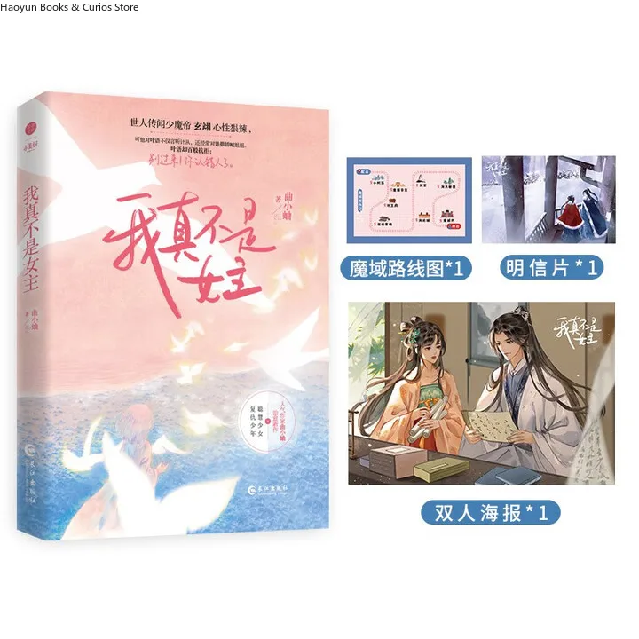 《wo zhen bu shi nv zhu》 qu xiao qu, una chica brillante x un niño vengoso, dos potencias, toma la venganza, enseñar escumbags una lección