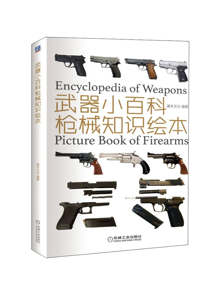 

Книга-Winshare Weapons Encyclopedia Изображение знания огнестрельного оружия