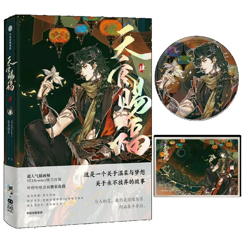 

Pre sale Vol.4 Tian Guan Ci Fu Artbook Comic Book Heaven Official's Blessing Hua Cheng Xie Lian Postcard Manga Special Edition