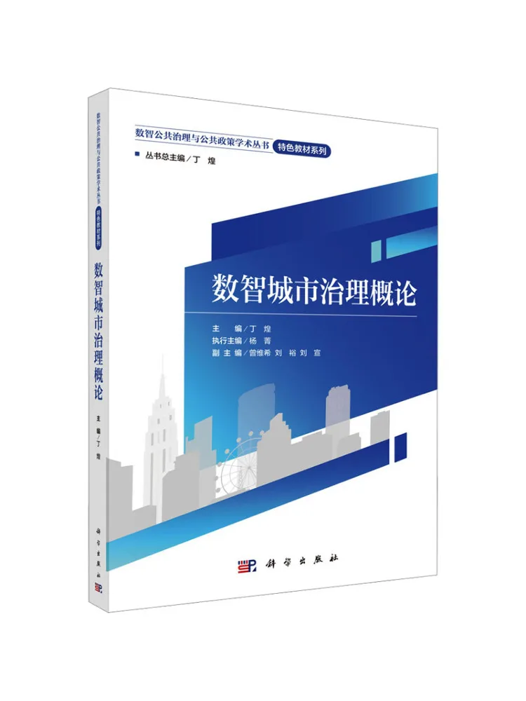 Book-Winshare Introduction To Digital City Governance