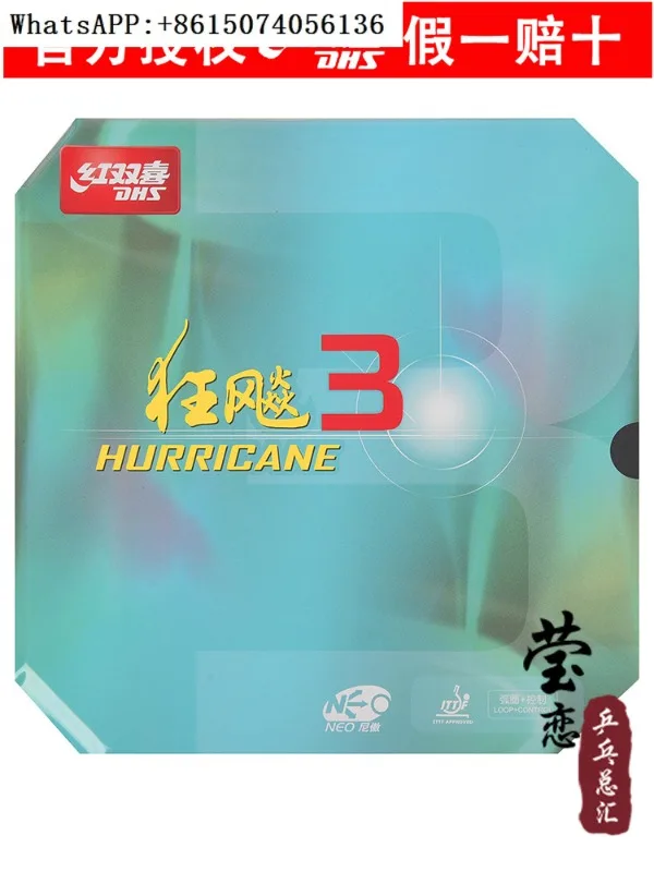 

Ying Lian DHS Crazy 3 P-ing Pong резиновое весло обратный резиновый чехол нейлон Ao Crazy 3, подлинный