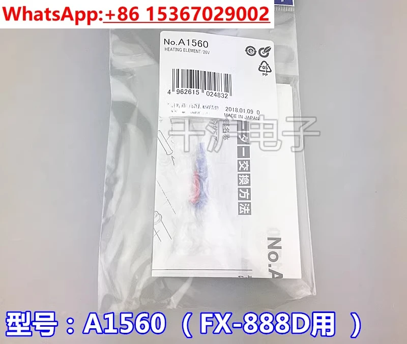 

Керамический нагревательный сердечник FX-888D A1560