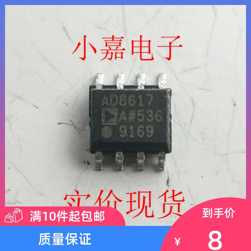 

Free shipping AD8617ARZ AD8617AR AD8617 SOP-8 10PCS