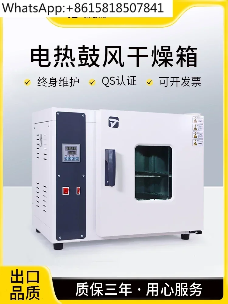 

Электрическая нагревательная сушильная печь, лаборатория по постоянной температуре, промышленная высокотемпературная сушильная печь для лекарственных материалов