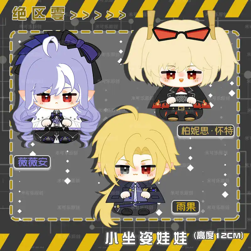 12 см Zenless Zone Zero Hugo Vlad Vivian Banshee Burnice Whita, плюшевая кукла, одежда, брелок, подушка, аниме-фигурка, игрушка для детей