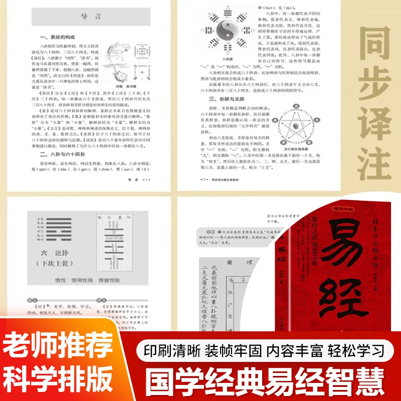 The I Ching Introductory Book with Translation, Basic Principles & Comprehensive Explanation of Eight Trigrams