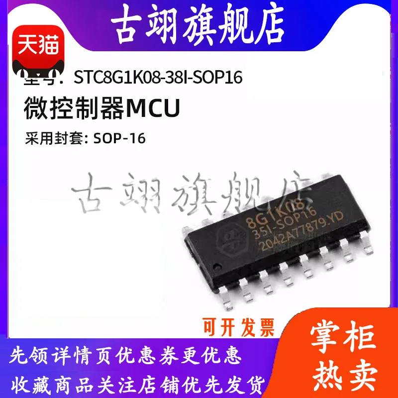 STC8G1K08-38I-SOP16