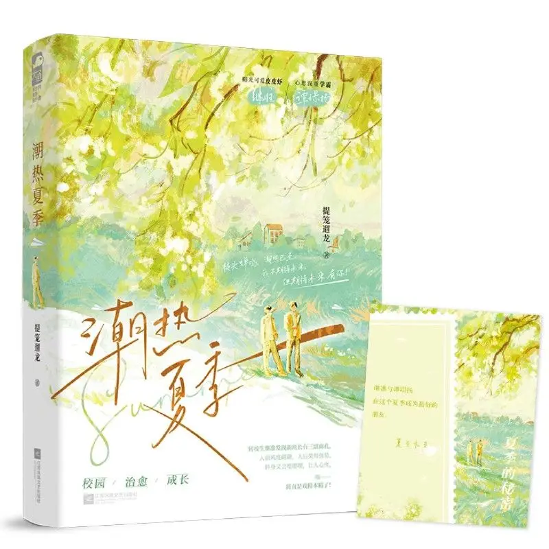 Turbid Summer Chinese Warm Campus BL Novel Fresh Teen Growth Healing Story Popular Chinese Youth Web Fiction
