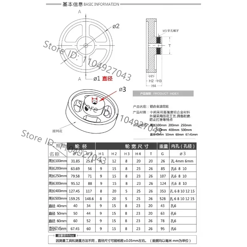 Metal aluminum alloy knurled wheel Embossed synchronous encoder wheel, meter wheel, circumference 200.250.300mm