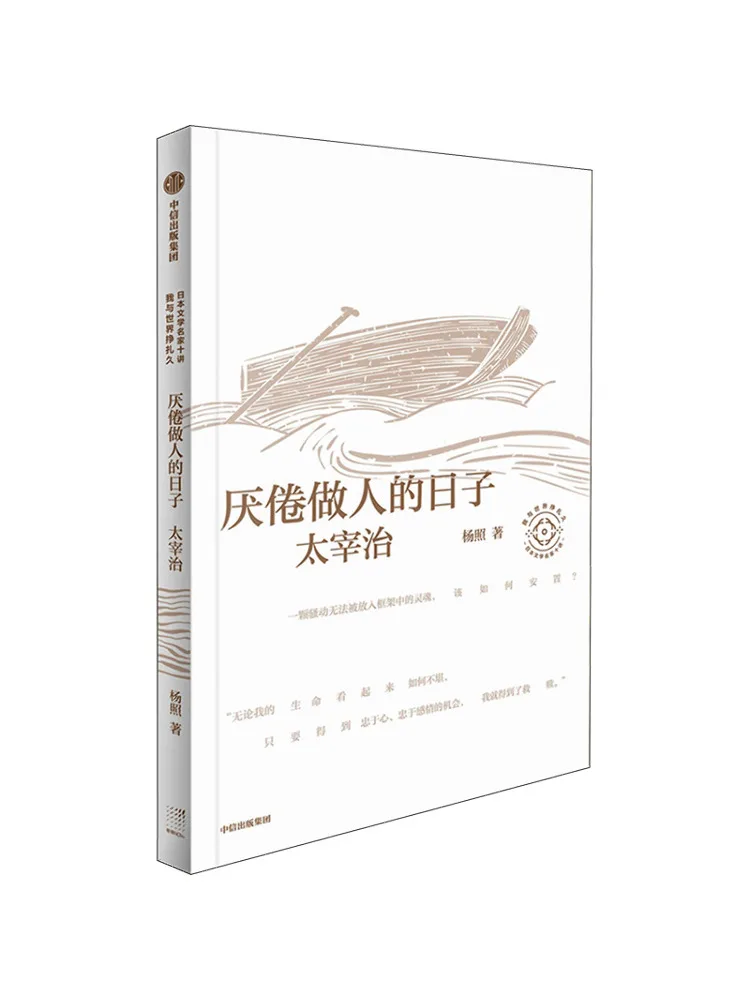 

Книга-Winshare Days Of Being Bored Осаму Дазай