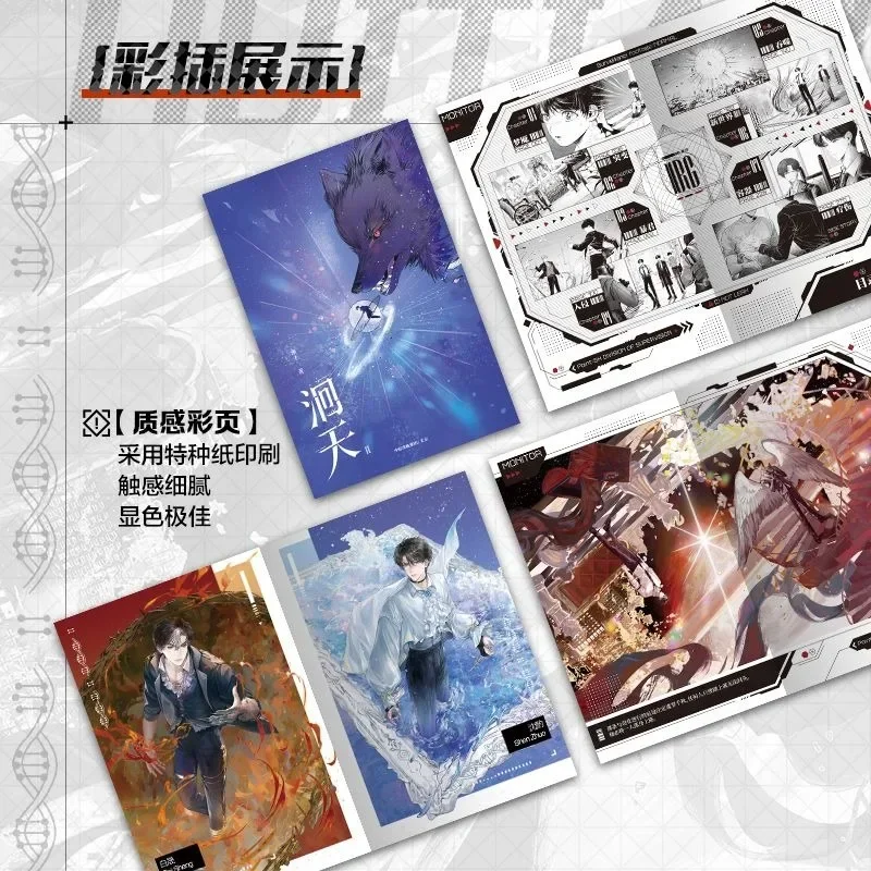 Hui Tian Vol.2 + Gift Danmei Novel Book By Huai Shang. Bai Sheng, Shen Zhuo Supernatural Power Suspense Mystery Fiction BL Book