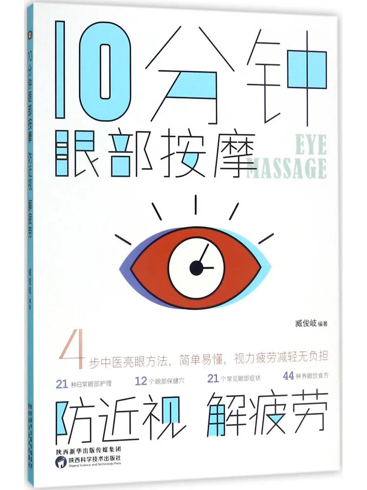 

Book-Winshare 10 Minute Eye Massage To Prevent Myopia and Relieve Fatigue